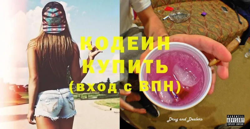 Кодеин Purple Drank  Полевской 